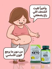 منحف كيتو • منحف طبي • تنزيل وزن • حبوب تخسيس • دايت كيتو • منحف عشبي ...