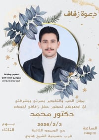 تصميم دعوة • ستوديو تصوير • شارع حمام الحسيني