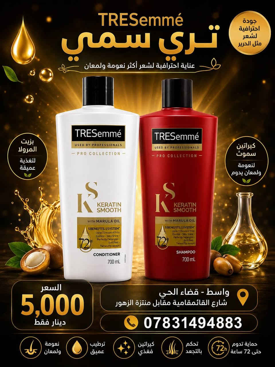 ✨ انتعاش ونظافة بكل غسلة ✨

وصلتنا تشكيلة مميزة من الشامبوات والعناية بالشعر، بجودة ممتازة ومن ماركات معروفة.

🌿 عناية يومية لشعرك🛍️ منتجات أصلية وأسعار منافسة💯 

📍 العنوان:واسط - قضاء الحي - شارع القائمقامية - مقابل منتزة الزهور

📞 للاستفسار والطلبات:***********

ننتظر زيارتكم في سفرياتي، وأهلاً وسهلاً بكم دائمًا 🌹
