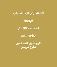 ظهر سوق المعلمين • ٨٠م • مكتب الرحمن