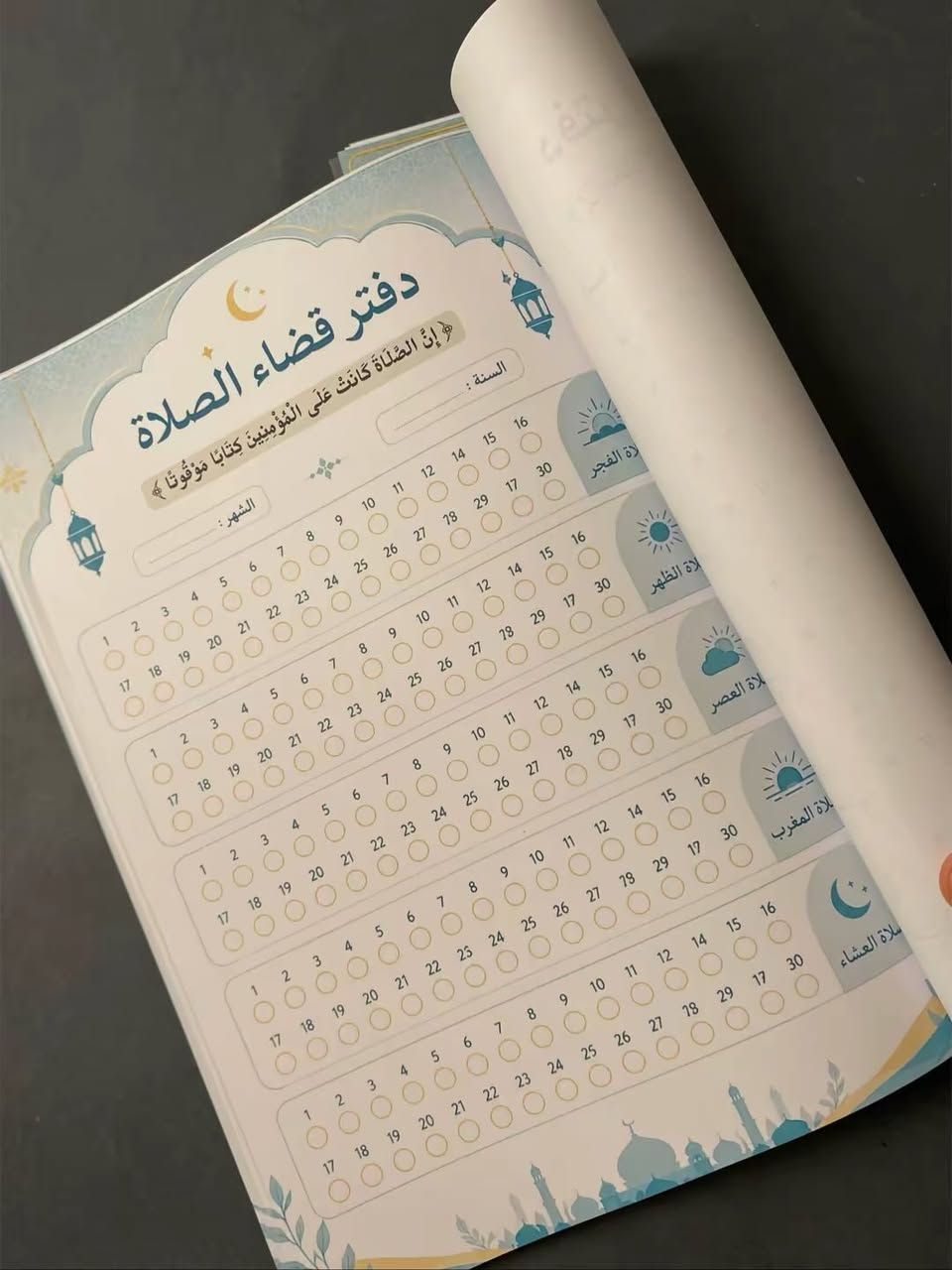 مشروعي الجديد ( دفتر قضاء الصلاة + هدايا  ) 🩵✨
شكراً لكل شخص يدعم يشارك أو حتى يذكرنا بكلمة حلوة ✨


**إذا كنت صاحب هذا الإعلان وتريد حذفه لأي سبب، رجاءا أرسل رسالة إلى الدعم الفني**