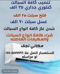 تنصيب أجهزة • النجف