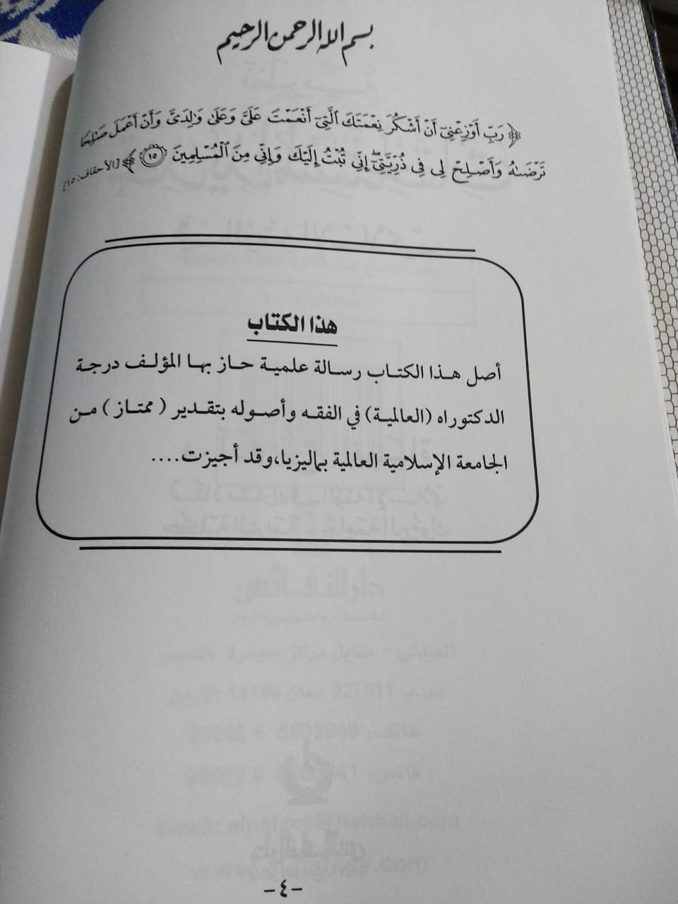 نظرية
تحديد المستحقات
في الفقه الاسلامي
٦٠٠٠ دينار


**إذا كنت صاحب هذا الإعلان وتريد حذفه لأي سبب، رجاءا أرسل رسالة إلى الدعم الفني**