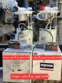 قاعدة فيول • ٦ سلندر • جيب بزون