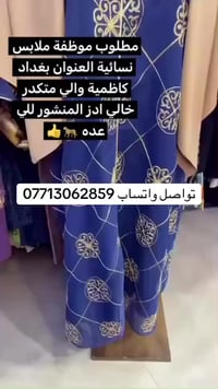 العنوان بغداد كاظمية الاستفسار 07713062859