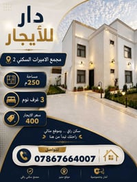 مجمع الاميرات الثانية • ٢٥٠م • ٣ غرف