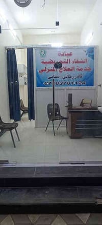 عيادة الشفاء • تمريض منزلي • القاهرة الثانية