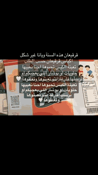 قرقيعان بتصميمنا ارقى واحلى …. اكياس قرقيعان حسب الطلب وانتوا تعبئوها باللي يعجبكم او احنا نعبئها وتدللون  
للطلب او الاستفسار مراسلة البيج او الارسال على الرقم ***********
