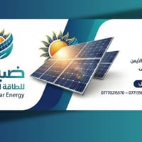 ديانا سولار • طاقة شمسية • الموصل الجانب الايمن