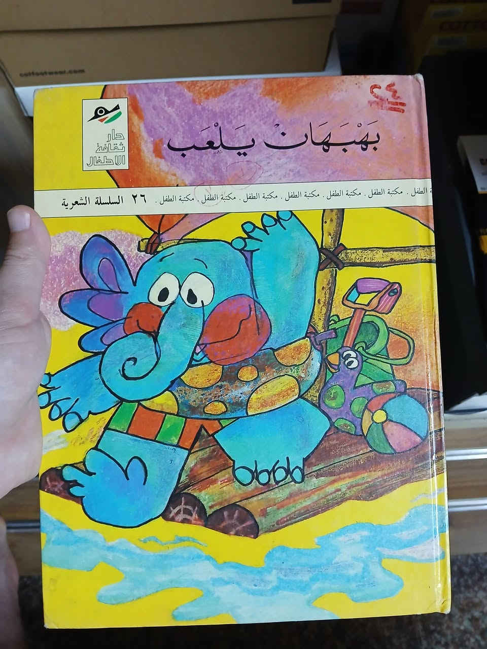 السلام عليكم / دار ثقافة الاطفال 
١١ عدد بسعر ٧٠ الف 

بيهن اعداد نادرة


**إذا كنت صاحب هذا الإعلان وتريد حذفه لأي سبب، رجاءا أرسل رسالة إلى الدعم الفني**