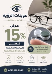 عوينات • عدسات لاصقة • خانقين