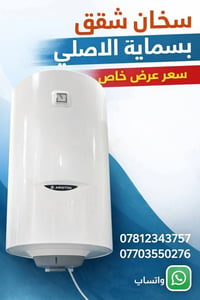 افظل سعر يمي بسعر الوكاله سخان بسمايه الاصلي ارستون الايطالي  #اطلب_ال...