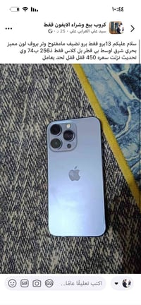 آيفون 13 برو • نجف