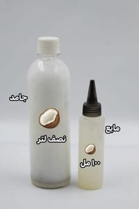 زيت جوز الهند • معصور على البارد • ١٢٠مل