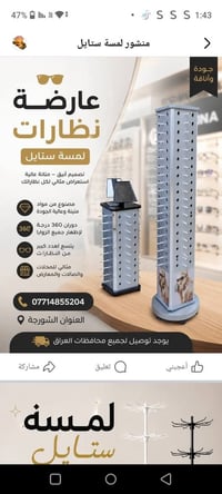 تجهيزات عرض الملابس • ستاندات • الشورجة