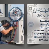 الموصل • صيانة • واتساب