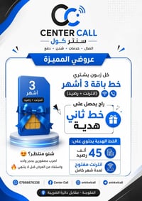 باقة 3 أشهر • خط هدية • انترنت مفتوح شهر