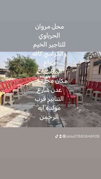 تأجير خيم • تأجير كراسي • حي عدن