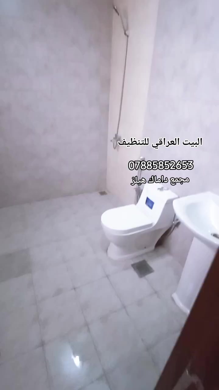 أعمالنا لهذا اليوم – مجمع داماك هيلز
نودّ إعلامكم بأنه تم إنجاز مهمة التنظيف والتلميع الكامل في إحدى وحدات مجمع داماك هيلز، وشملت الأعمال:

تنظيف شامل لجميع الغرف والمرافق.

تلميع الأرضيات والزجاج.

تعقيم الحمامات والمطبخ.

نسعى دائماً لتقديم أفضل مستوى من الخدمة وبأعلى درجات الدقة والاهتمام بالتفاصيل.
للاستفسار وحجز المواعيد، يُرجى التواصل عبر الرسائل أو الواتساب.
***********
البيت العراقي للتنظيف
