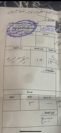 نص قطعه • ١٥٠م • الفلوحه الجمعيه ابو سديره