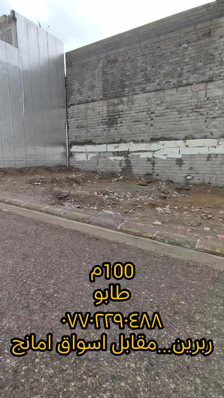 #خانووزەویبازڕگانیتجاري #خانووزەوی #خانووزەویبازڕگانی_تجاري #خانووبۆفرۆشتن #خانوو_بۆ_فرۆشتن #خانوو #زەوی #خانقين #تكريت_بغداد_كركوك_اربيل_واسط_الموصل_دهوك_بصره #العراق🇮🇶 #home_العراق_كركوك_نجف_خانقين_السليمانية_ديالى_بغداد_الانبار_تكريت_الموصل_البصرة_ميسان_حلبجة_اربيل_ #كركوك #بغداد #الانبار #السليمانية #العراق_بغداد_كوردستان_كركوك_السليمانيه_ديالى_بصرة_خانقين #تكريت #اربيل
