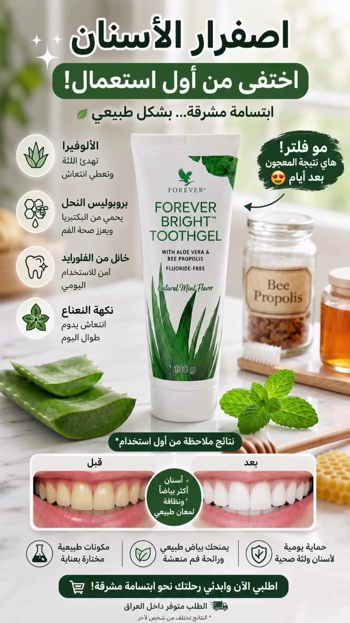 ✨ ابتسامتج تبدي من العناية الصح ✨
معجون الأسنان اللي يخلي نفسج منعش وابتسامتج أنظف من أول استخدام 🦷🤍
وداعاً للاصفرار والريحة المزعجة 👋🏻
خلي ثقتج تلمع بكل ضحكة ✨

#معجون_أسنان #تبييض_الأسنان #عناية_بالأسنان #ابتسامة #العراق منتجات_عناية تيك_توك انستا ريلز ترند


**إذا كنت صاحب هذا الإعلان وتريد حذفه لأي سبب، رجاءا أرسل رسالة إلى الدعم الفني**