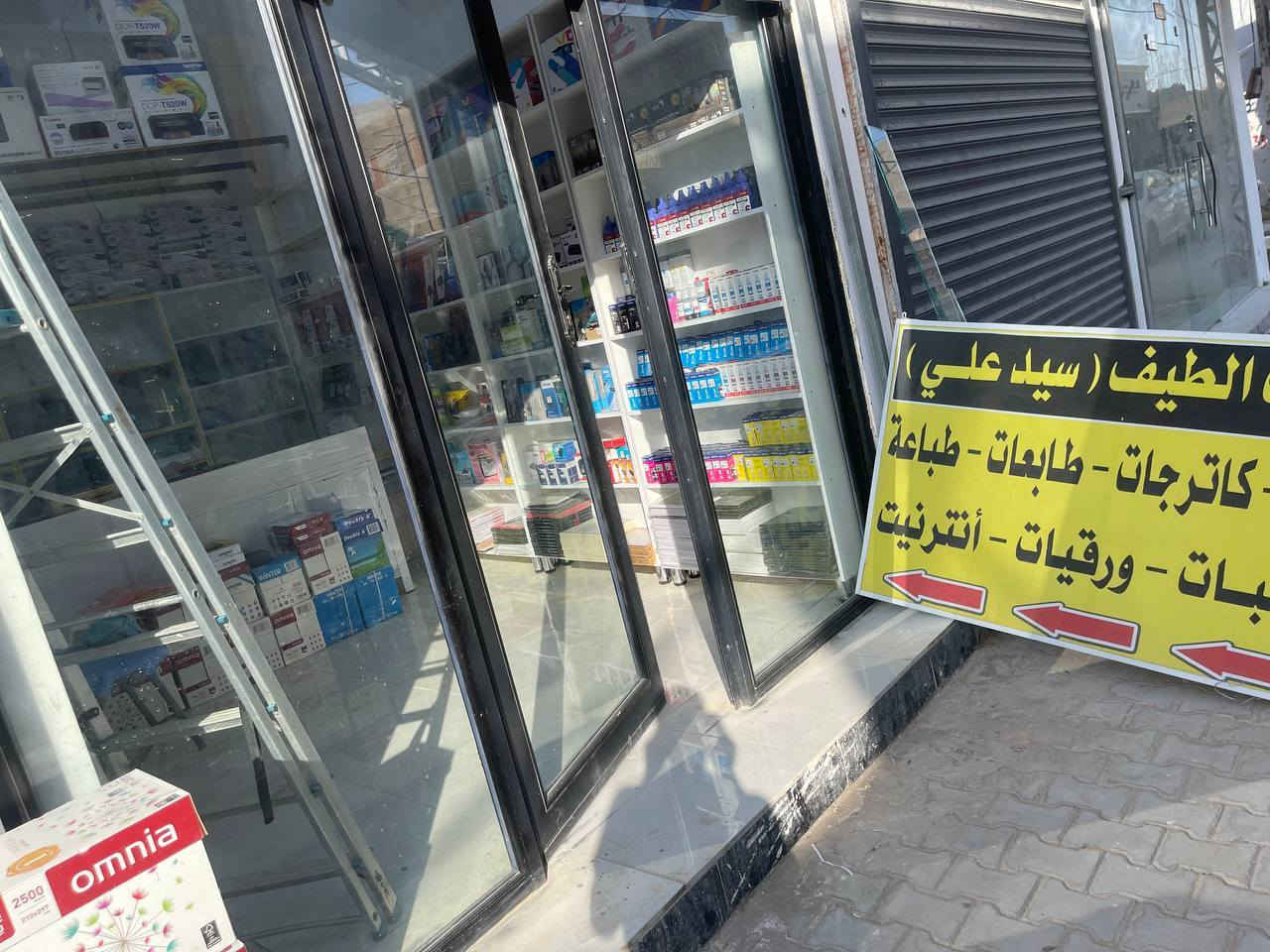 بفضل الله تعالى مكتبنا بحلته الجديدة يوفر لكم جميع انواع الأحبار والكاترجات والطابعات والحاسبات وملحقات الحاسبات وانواع الورق العادي والفوتغرافي كما يستأنف عمله في التقديمات الألكترونية وسحب وطباعة جميع الملفات وعمل الباجات والشهادات التقديرية. 
 الديوانية ـ الحمزة الشرقي ـ شارع الهوى ـ مقابل مجمع ال جبير للألبسة الرجالية وقرب مصور الغدير استاذ مسعود *********** ـــــــــ تيلكرام aa150000@
