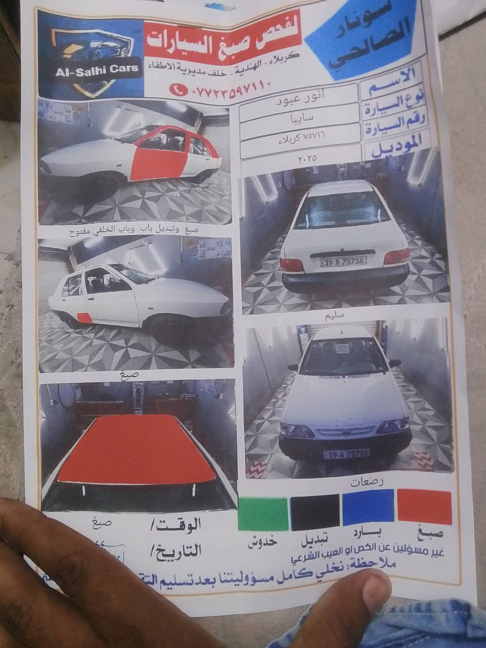 سايبه موديل 25لبيع ماشيه 22السياره فول اسبير مانازل مداور ثاني يوم سنويه ل30 هزه جديده حداديه بعدها مال شركه جديده تبريد ثلج مكينه كير مكفوله السياره مثل ماموضح بلسونار السعر 55ورقه مكان السياره كربلاء طوريج رقم الهاتف ***********
