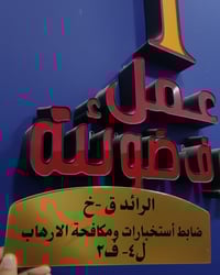 مطبعة النور • الدغارة • لوحات مضيئة