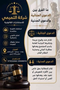 استشارات قانونية • ثقافة قانونية • بسماية