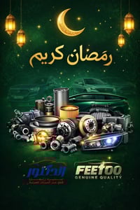 قطع غيار سيارات • مؤسسة الدكتور • رمضان كريم