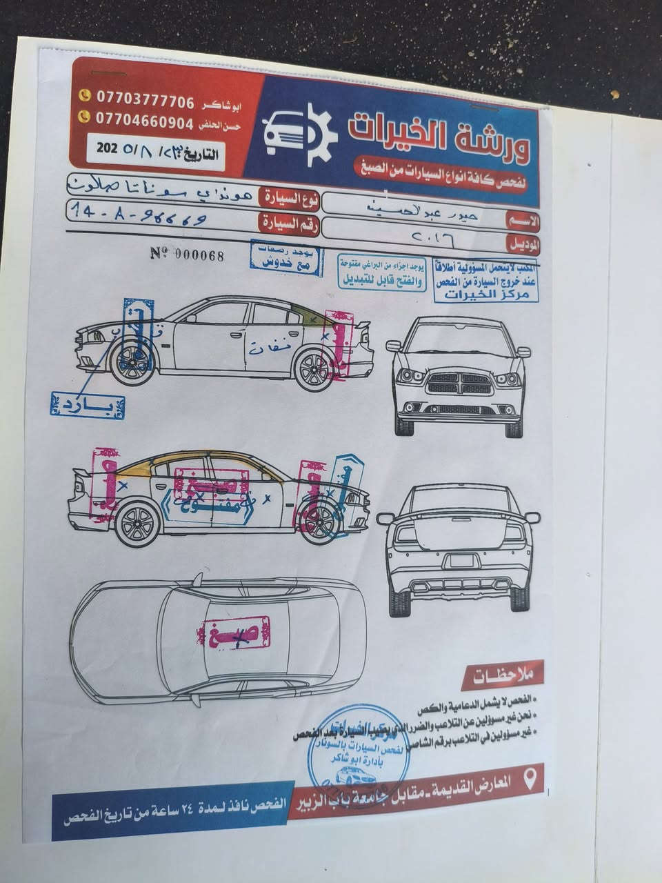 سوناتا٢٠١٦ امريكي فول بصمه . باسمي سياره مصبوغه عام مثل مابين بالسونار  بعد ماعرف شنو بيه..الكير تمام والمكينه 2400Gdiناعمه حلوه تبريد بس غاز اكو ليك .. تفحص وتشوف ع راحتك و سعر 100 شده وبيه مجال كلش بسيط مكاني الزبير حي الاندلس *********** البصرة, العراق
