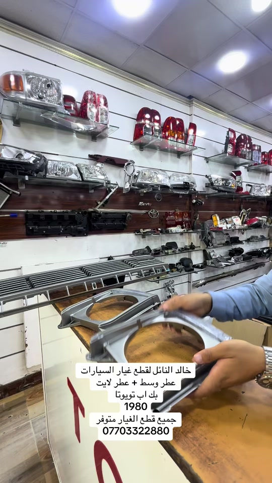 يوجد قطع غيار جميع أنواع بك اب تويوتا #هايلوكس #تويوتا #قطع_غيار #العراق #الشعب_الصيني_ماله_حل😂😂 


**إذا كنت صاحب هذا الإعلان وتريد حذفه لأي سبب، رجاءا أرسل رسالة إلى الدعم الفني**