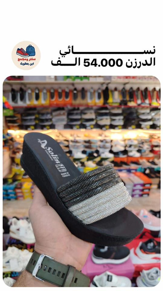 #جــــمــــلِــــه_فــــقــط_لاصِــحاب_الـِـمولات_والـــبيــجات_والــمحــلات_كــافه
#جــــمـــلـــه_فـــقط_ليس_لدينا_مفرد
#عـــروض_خـــاصــه_مــنافسه_للــسوق_فقط_لـــدى

         ((سنترومجمع ابن بعقوبة))

 للحجز والاستفسار على قناه #التلي @masomaa98
             🚫 للجملة فقط 🚫
      اقوة واحدث الموديلات  لسنة. 2025 
  اسم #سنتر_ابن_بعقوبة كبر بيكم وياكم بل مصداقية والامانة 

#أحذيتنا تجمع الأناقة والراحة – للنساء،والرجال، والأطفال… خطوة بثقة ترضي كافه الاذواق$

2️⃣ احذية وبوتينات مدرسية 
3️⃣ احذية رجالية ➕ نسائية (تشمل جميع الاعمار )
4️⃣سلبرات رجالي ➕ نسائي 
5️⃣ شحاطة رجال نوعية ممتازة 
6️⃣ كل ماهو جديد يتوفر لدينا🧳 
7️⃣ صندل رجالي ➕ نسائي 
8️⃣ احذية اطفال وحديث ولادة 
🚫 تنويه يوجد اكثر من 7000ايتم وموديل 
📱 للاستفسار ع رقم  📲*********** 📲
📱كروب النشر اليومي #تليكرام https://t.me/tnaslt95
