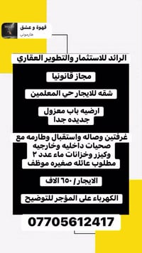 حي المعلمين • غرفتين • بصرة