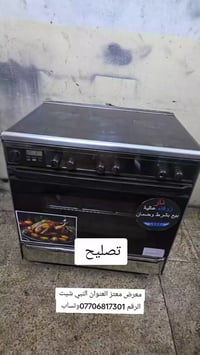 تصليح فرن • معرض معتز • النبي شيت