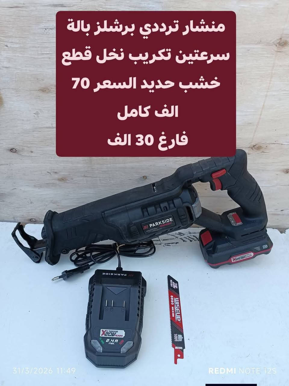 السلام عليكم متوفر اصلي بالة بارك سايد ***********  واتساب

