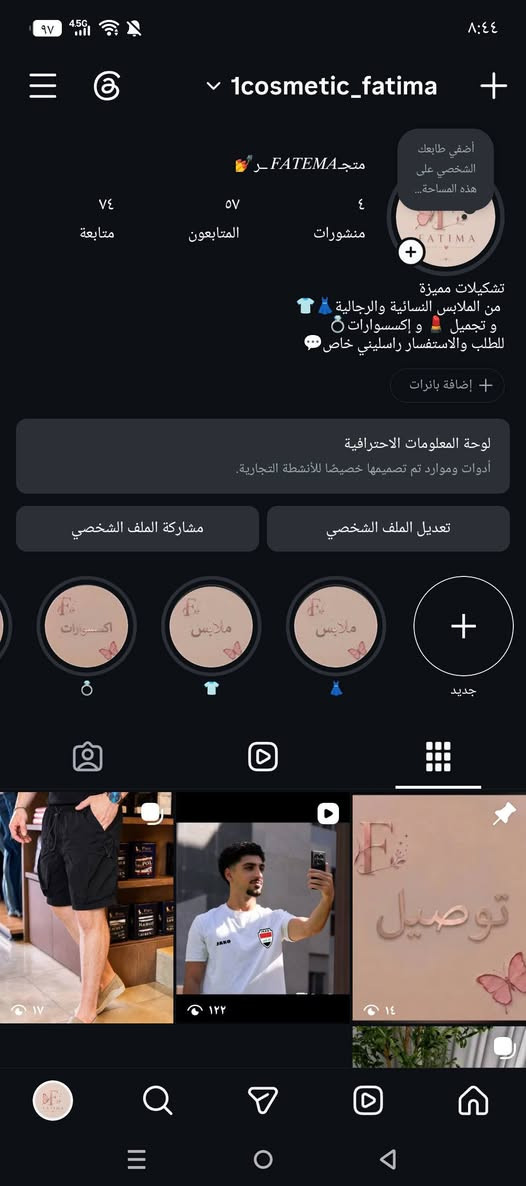 بنات للبنات🥹مشروع جديد
1cosmetic_fatima


**إذا كنت صاحب هذا الإعلان وتريد حذفه لأي سبب، رجاءا أرسل رسالة إلى الدعم الفني**
