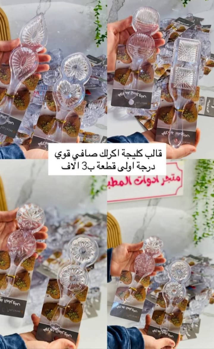 🌟مساء العافية ......متابعينا حبايبنا❤
🌟منورينا دائما بماتبعتكم النا ......
💕وبدورنا نقدملكم كل جديد ومميز💕
🌟ادوات منزلية جديدة تناسب كل احتياجاتكم❤
🌹واكيد نوفر توصيل الكم وين متكونون🌹🌹
🌟توصيل الفين داخل الكوت... اقضى او نواحي  4الف ... محافظات 6الف .🌟


**إذا كنت صاحب هذا الإعلان وتريد حذفه لأي سبب، رجاءا أرسل رسالة إلى الدعم الفني**