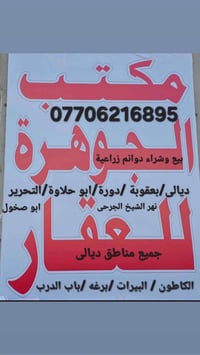 مكتب الجوهرة • ديالى • بيع وشراء