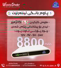 متوفر جملە و مفرد باوەر بانک انترنیت