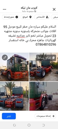 مان صقر موديل 95 افلات جوانب متحركه بلسنويه سنويه منتهيه 23 تحويل مباش...