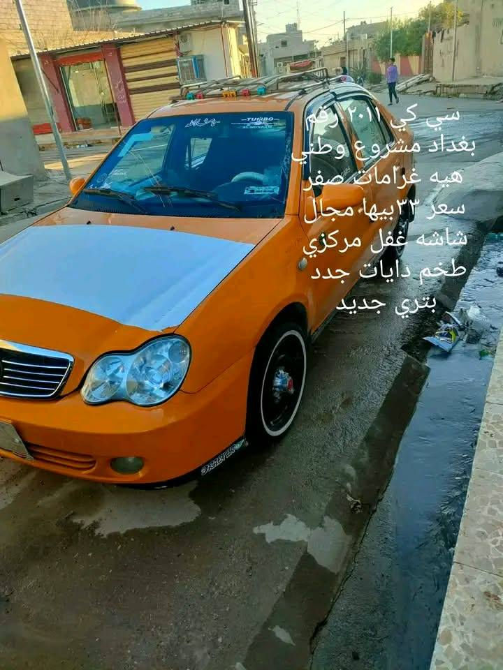 سي كي ٢٠١١ رقم بغداد مشروع وطني هيه غرامات صفر سعر ٣٣بيها مجال شاشه غفل مركزي طخم دايات جدد بتري جديد
ترهم تقسيط مقدمه 20 ويحسبه ب35


**إذا كنت صاحب هذا الإعلان وتريد حذفه لأي سبب، رجاءا أرسل رسالة إلى الدعم الفني**