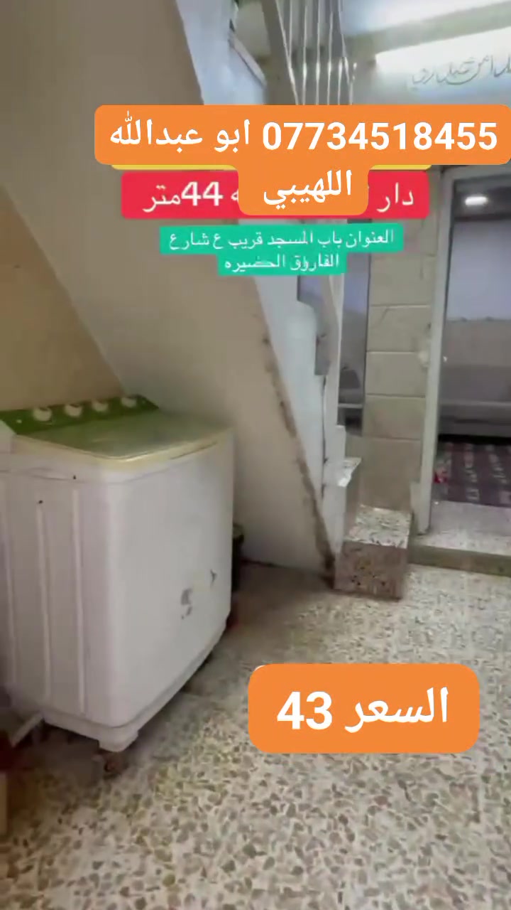 للبيع السعر 43 وبي مجال منطقة حضيرة الساده باب المسجد هاتف ***********
