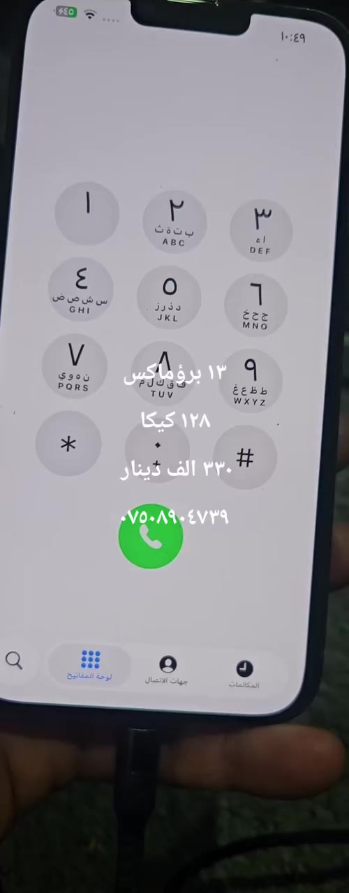 ١٣ برؤماكس ١٢٨ كيكا 
٣٣٠ الف دينار 
اربيل قلعه *********** واتساب فقط عندي
