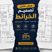 عرض خاص على تصميم الخرائط    للتواصل واتساب : 07722333457