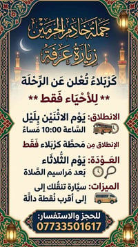حملة خادم الحرمين • محطة كربلاء