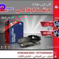 ورشة الرفاعي • فتح الدسكات والفلنجات • البياع حي الصناعي