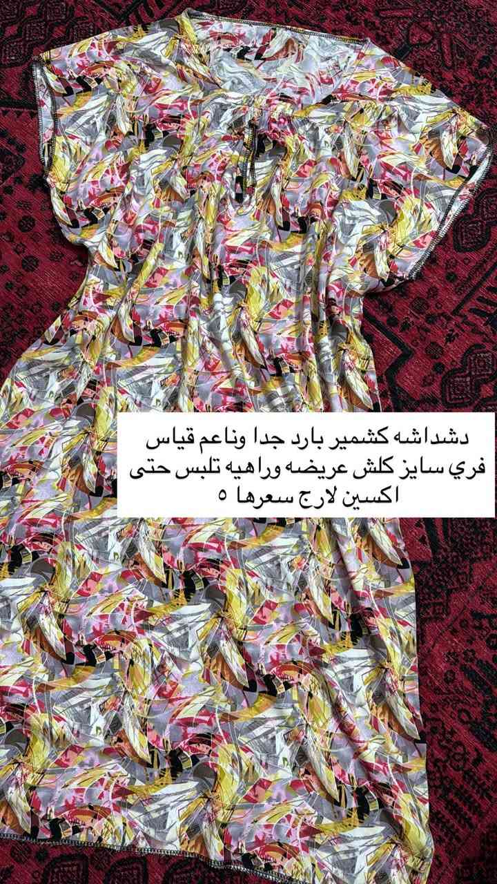 توصيل الفين وهديه ويه كل طلب دللو نفسكم ع العيد بقطع تجنن تصفيه محل جديد لتفوتون هيج عرض وقطع مميزه بخامه ممتازه 💖 دخلو لصفحتي كلشي متوفر مكياج جنط احذيه ملابس اطفال غراض مطبخ للحجز خاص وتوصيل متوفر لكافة المحافظات🔥


**إذا كنت صاحب هذا الإعلان وتريد حذفه لأي سبب، رجاءا أرسل رسالة إلى الدعم الفني**