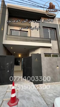 حي النور الموصل • ١٧٨متر • ٧ غرف نوم
